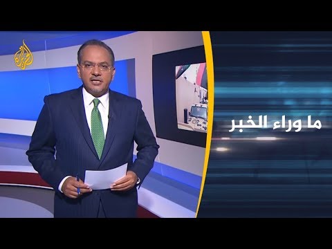 ما وراء الخبر مواجهات حكومة الوفاق وحفتر.. إلى أين؟