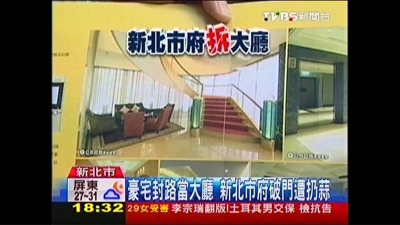豪宅封路當大廳 新北市府破門遭扔蒜
