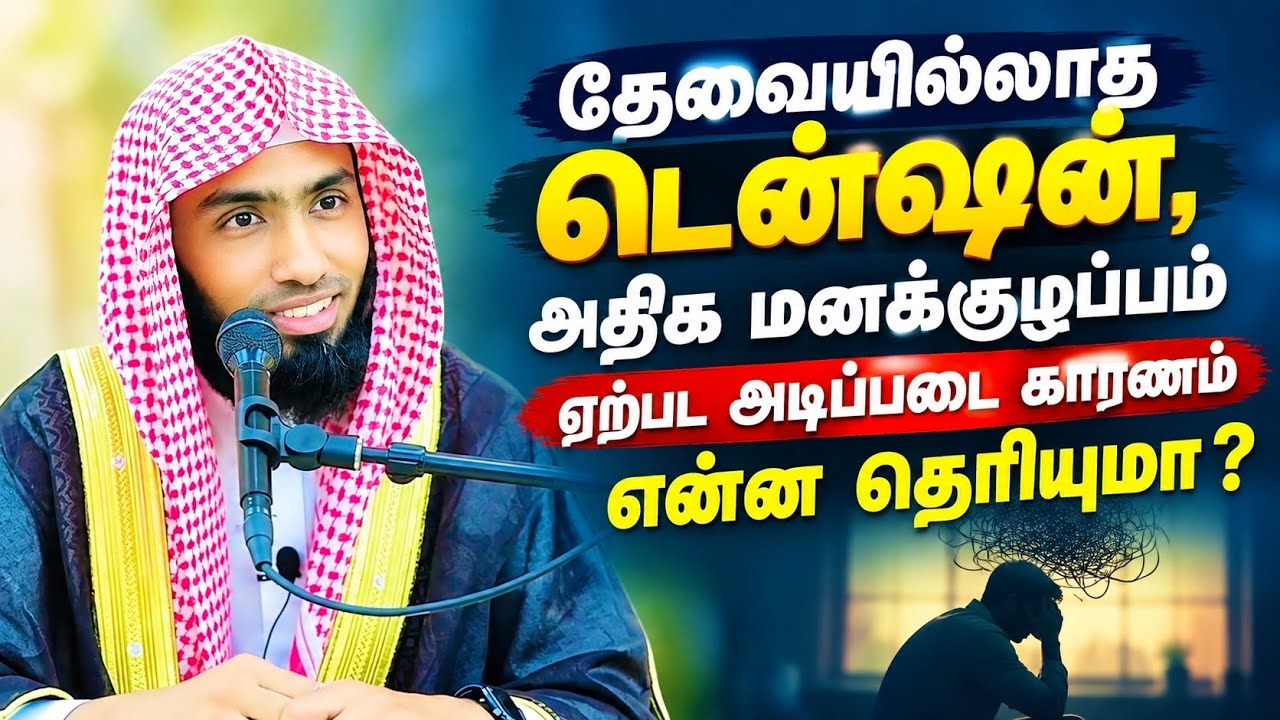 தேவையில்லாத டென்ஷன், அதிக மனக்குழப்பம் ஏற்பட அடிப்?