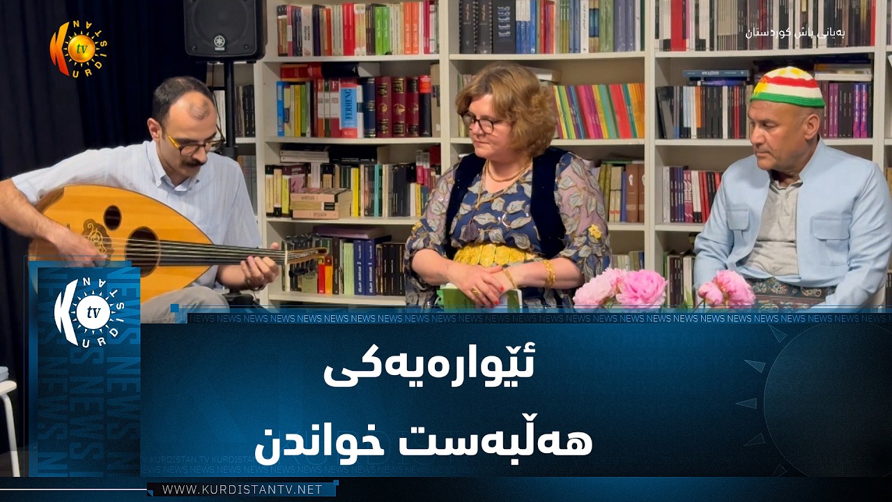 ڤیدیۆ | بەرلین .. ئێوارەیەکی هەڵبەست خواندن