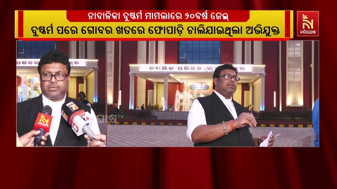 ଖୋର୍ଦ୍ଧା ଜିଲ୍ଲା ବାଘମାରିରେ ନାବାଳିକା ଦୁଷ୍କର୍ମ ଘଟଣାରେ