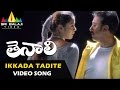 Thenali Songs Ikkada Tadite Hastini Video Song Kamal Haasan Jyothika Sri Balaji Video