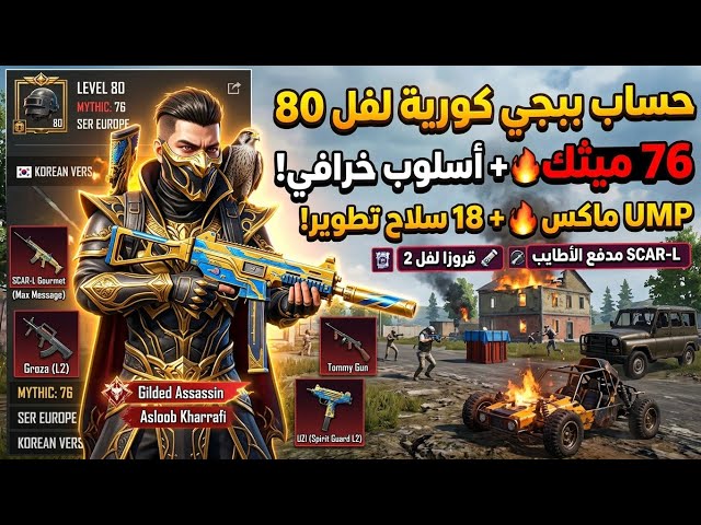 خسابات ببجي الكورية