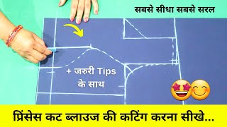 Princess Cut Blouse Banana Sikhe Very Easy Method In Hindi