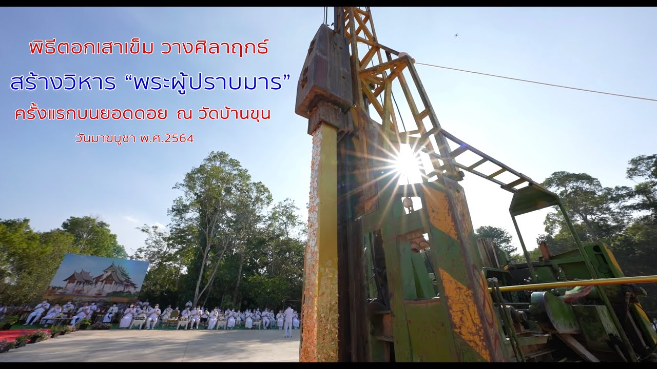 Wat Ban Khun