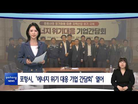 2026년 4월 13일 뉴스in포항