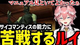 【 METAL GEAR SOLID#6】サイコマンティスの力に爆笑するルイ 【鷹嶺ルイ切り抜き】※ネタバレあり