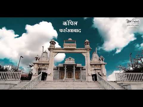 फर्रुखाबाद की गौरवशाली विरासत!