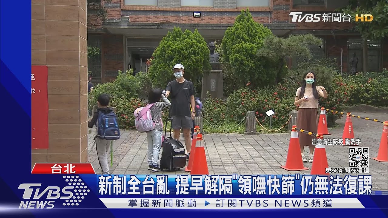 停課新制倉促學校加班發快篩　家長轟「政策亂」