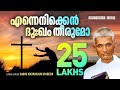 Ennenikken Dukham Aswasageethangal Sadhu Kochukunjupadeshi Evergreen Malayalam Christian Songs