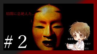 【#ホラーゲーム】べっくんが影廊に迷い込んだ　第2夜