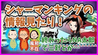 【パズドラ】シャーマンキングコラボ詳細！全冠1000ランカーのゴリラがひきちぎる！【NAL太郎】