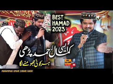 New Kalam 2023 | Heart Touching Beautiful Hamad 2023 | Umair Zubair