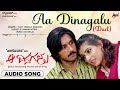 Aa Dinagalu Aa Dinagalu Audio Song Chetan Archana Music Mestro Ilayaraja Km Chaitanya