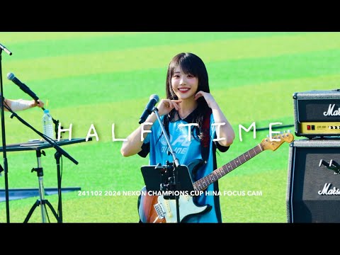 QWER 히나 하프타임(half time) 직캠 241102 2024 넥슨 챔피언스컵