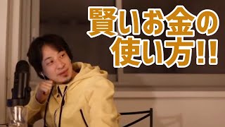 【ひろゆき】ハーバード大の研究からわかる！賢いお金の使い方【切り抜き】