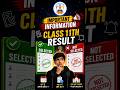 CM SHRI SCHOOL Class 11 Result Out! | Selected & Not Selected Students Must Watch #shorts