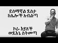 Bisrat Surafel Eyuwat   Lyrics Ethiopian Music (Official)