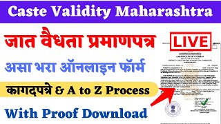Caste Validity Online Form Maharashtra 2024 Document Apply Download Full Proces जात वैधता प्रमाणपत्र