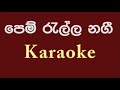 Pem Rella Nagi Karaoke Without Voice Dharmadasa Walpola K Rani