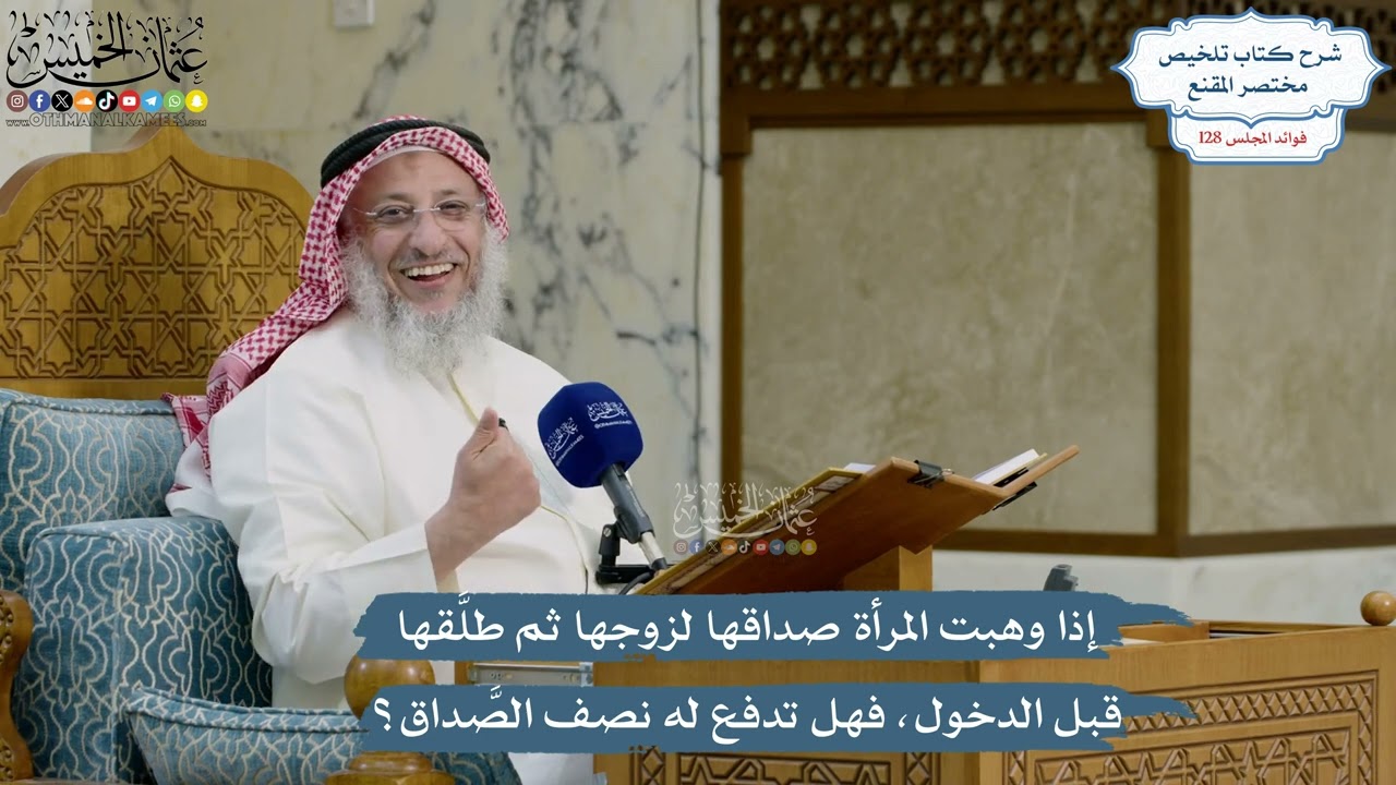 5443- إذا وهبت المرأة صداقها لزوجها ثم طلَّقها قبل الدخول، فهل تدفع له نصف الصَ?