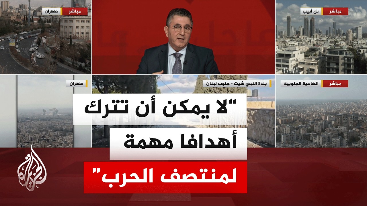 هل تحققت الأهداف العسكرية الإسرائيلية الأمريكية في إيران؟