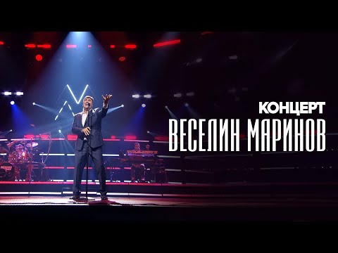 Veselin Marinov / Веселин Маринов - Концерт "Да се събудиш до мен" 2025