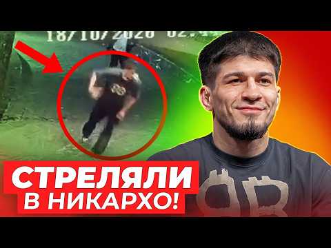 Стрельба и ранение Никархо в конфликте на улице / Полный обзор