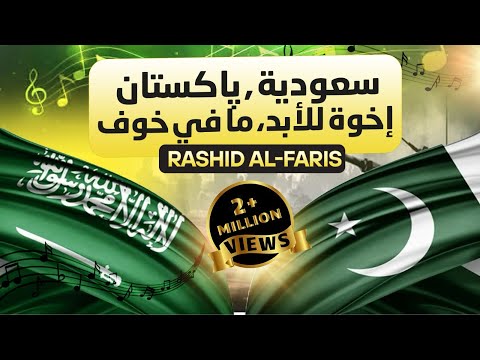 ARABIC SONG | Ana Pakistan Ma Fi Khof | Jamhoor Records x Desert Beats Records | Rashid Al-Faris