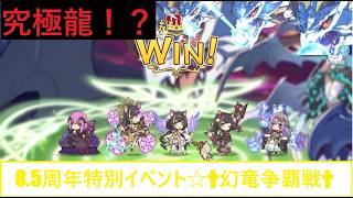 プリコネ8.5周年☆急げーっ！フェーズ2：エンド・ヴィジョン-幻竜争覇戦-　無料10連ガチャ9日目()水着ヴァンピィちゃん難民中(´;ω;｀)
