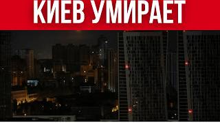 A COMPLETE DISASTER IN UKRAINE // NO POWER OR HEAT IN Kyiv, ODESSA AND ELSE // INFRASTRUCTURE IS ALL