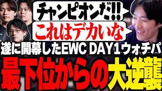 【EWC DAY1】最下位からの大逆襲を見せるZETAの勝負強さに脱帽するゆきお【APEX/LOL/RIDDLE ORDER/ゆきお/ALGS】