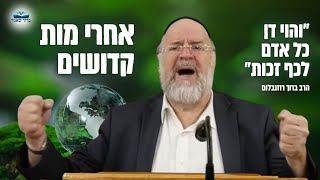 בן אדם לחבירו זה אש !! הרב רוזנבלום בהמחשה מרתקת על הלכות בין אדם לחבירו !! (אחרי מות קדושים פ"ג) (הרב ברוך רוזנבלום) - התמונה מוצגת ישירות מתוך אתר האינטרנט יוטיוב. זכויות היוצרים בתמונה שייכות ליוצרה. קישור קרדיט למקור התוכן נמצא בתוך דף הסרטון