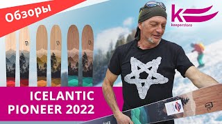 Icelantic Pioneer 109 2021/2022 174cm - відео 2