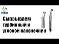 Кутовий наконечник для мікромотора Denshine за вигідною ціною від компанії "MedTex" — 596513473