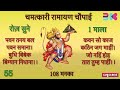 Ramayan Choupai पवन तनय बल पवन समाना बुधि बिबेक �
