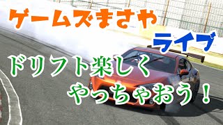 グランツーリスモライブ配信！ドリフト
