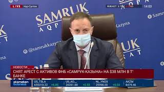 СНЯТ АРЕСТ С АКТИВОВ ФНБ «САМРУК-КАЗЫНА» НА $38 МЛН В ТУРЕЦКОМ БАНКЕ