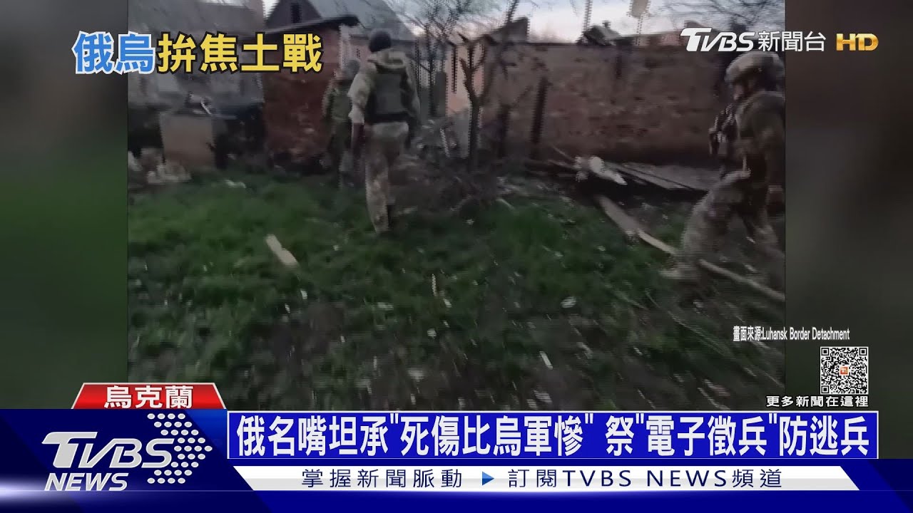 俄名嘴坦承「死傷比烏軍慘」 祭「電子徵兵」防逃兵