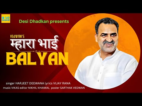 Mhara Bhai Balyan | म्हारा भाई संजीव बालियान | Desi Dhadkan Latest Traditional Song 2024