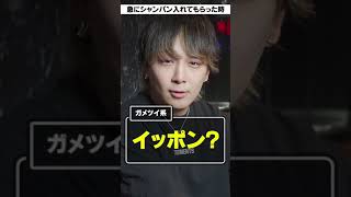 【ホストあるある】急にシャンパン入れてもらったホストの反応