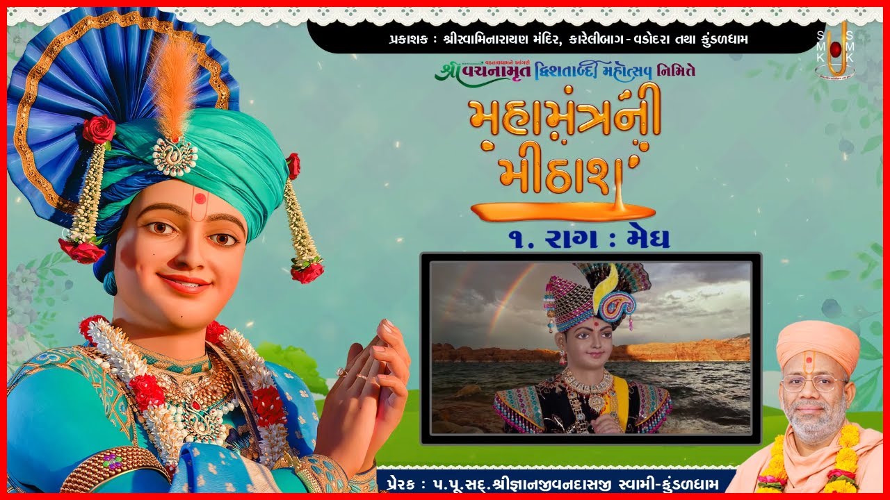 Mahamantrani Mithash