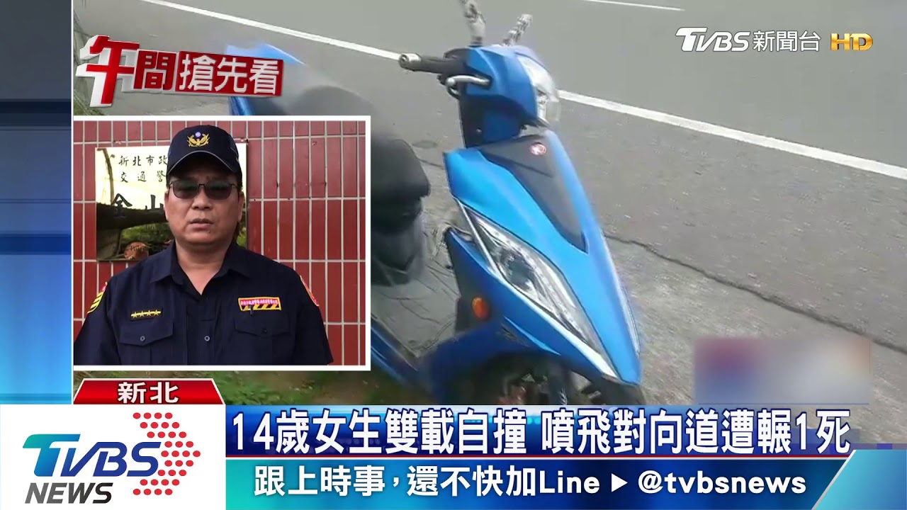 14歲女生雙載自撞　噴飛對向道遭碾1死