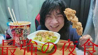 完璧な夜食を用意したので食べて夜更かしを楽しむ