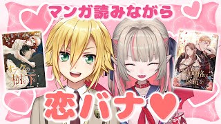 【#めちゃおりコウコミック】胸キュンで梅雨を吹き飛ばせ!おりコウと読む最旬♥恋愛マンガ【卯月コウ/にじさんじ】
