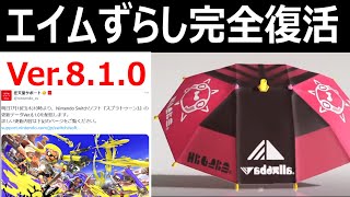「貫通解消！2年ぶりにエイムずらし復活」パラシェルターソレーラ 24式張替傘【スプラトゥーン3】Recycled Brella 24 Mk VOICEROID実況