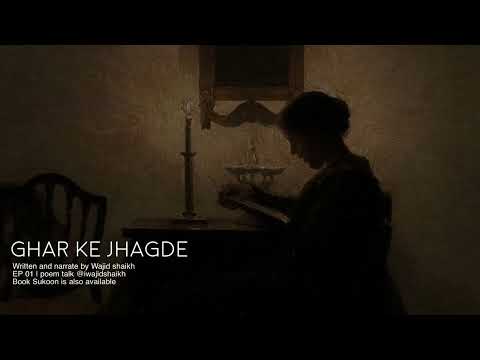 Dealing with the family conflicts ( Ghar ke jhagde ) - How to find calm amidst chaos 'Sukoon'