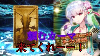 [FGO] [福袋ガチャ]  水着カーマを狙って福袋ガチャ回した！！