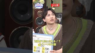 【未公開】吉田が1位になれる!? もう一つのお題『限界突破！やってM!LK』シーズン2🐮#MILK #やってMILK