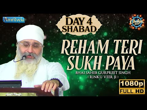 REHAM TERI SUKH PAYA DAY 4 SHABAD HD CHALIYA 2024 - AMRITVELA TRUST